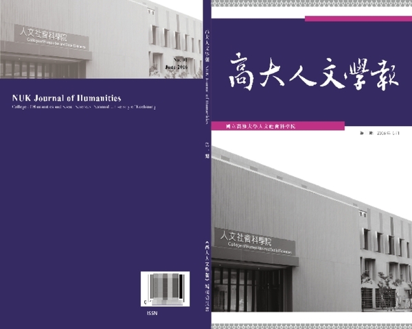 高大人文學報-第八期圖片(另開新視窗)